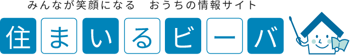 住まいるビーバ（スマイルビーバ）　みんなが笑顔になるおうちの情報サイト　